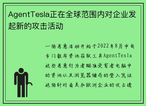 AgentTesla正在全球范围内对企业发起新的攻击活动 